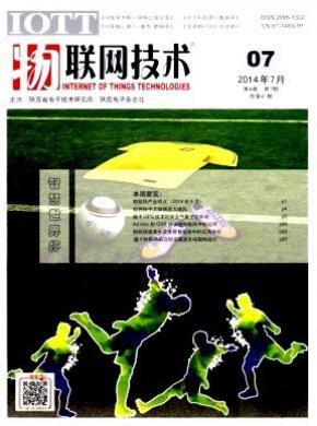 物联网技术期刊封面
