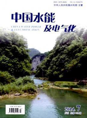 中国水能及电气化期刊封面