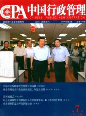 中国行政管理期刊封面