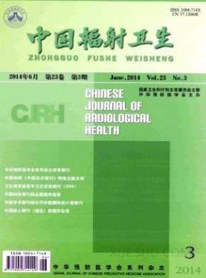 中国辐射卫生期刊封面