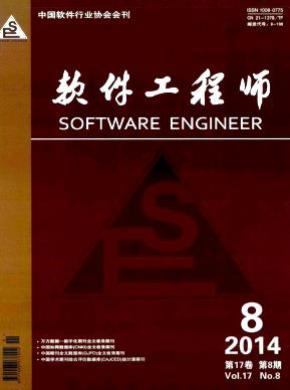 软件工程师期刊征稿