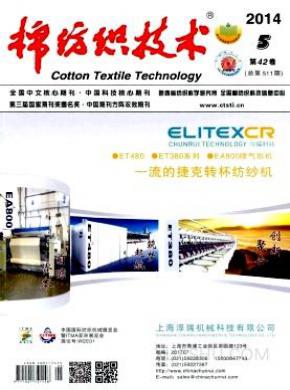 棉纺织技术期刊封面