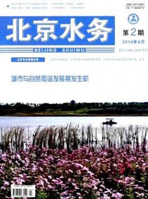 北京水务期刊封面
