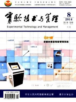 实验技术与管理期刊封面