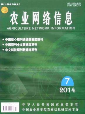 农业网络信息期刊封面