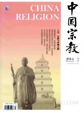 中国宗教期刊封面