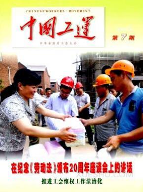 中国工运期刊封面
