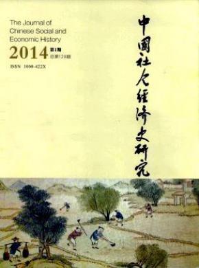 中国社会经济史研究期刊封面