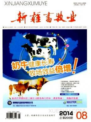 新疆畜牧业期刊封面