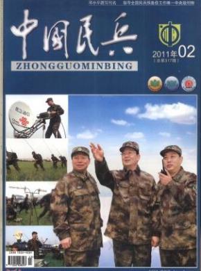 中国民兵期刊封面