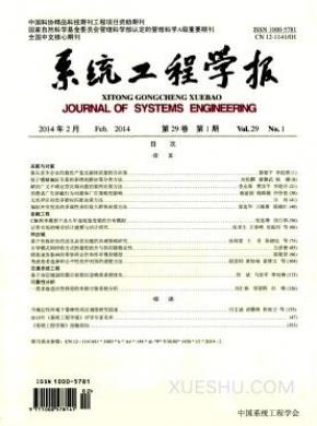系统工程学报期刊封面