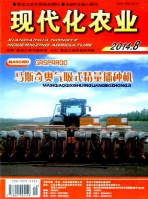 现代化农业期刊封面