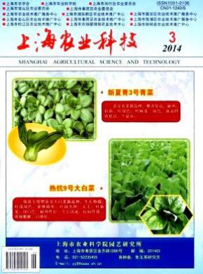 上海农业科技期刊封面