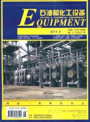 石油和化工设备期刊封面