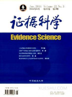 证据科学期刊封面