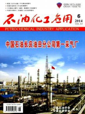石油化工应用期刊封面