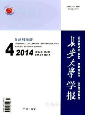 长安大学学报期刊封面