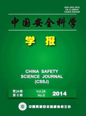 中国安全科学学报杂志格式要求