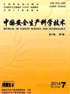 中国安全生产科学技术期刊格式要求