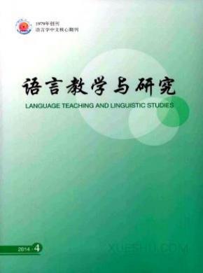 语言教学与研究期刊封面