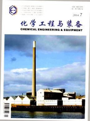 化学工程与装备期刊封面