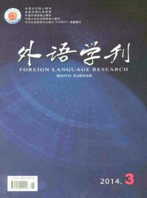 外语学刊期刊封面
