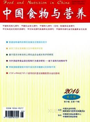 中国食物与营养期刊封面