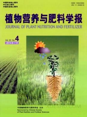 植物营养与肥料学报期刊封面