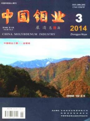 中国钼业期刊封面