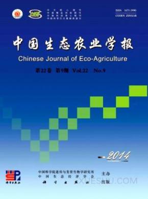 中国生态农业学报期刊封面