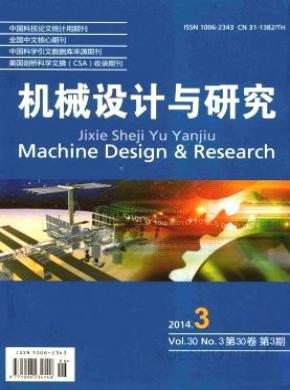 机械设计与研究期刊封面