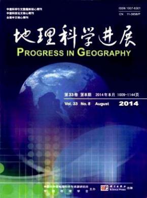 地理科学进展期刊封面