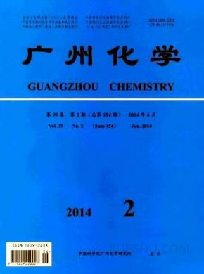广州化学期刊封面