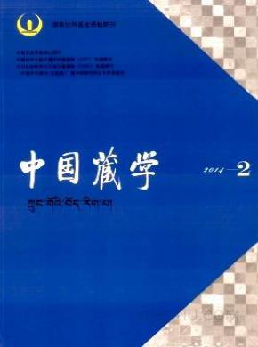 中国藏学期刊封面