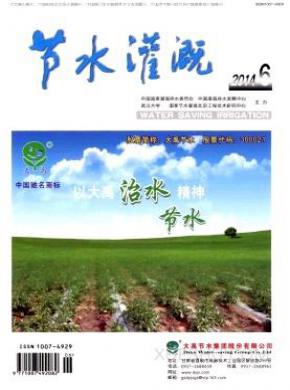节水灌溉期刊封面