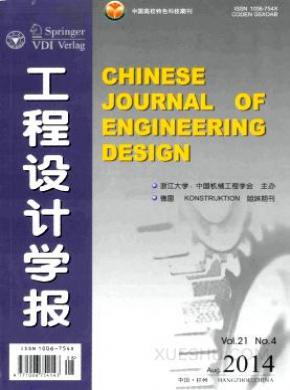 工程设计学报期刊封面