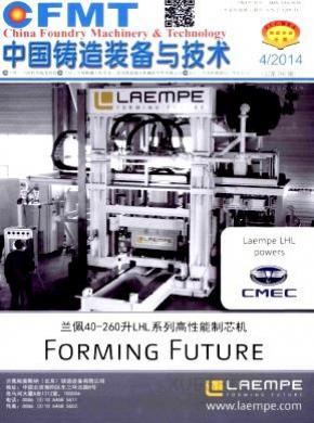 中国铸造装备与技术期刊封面