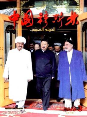 中国穆斯林期刊封面