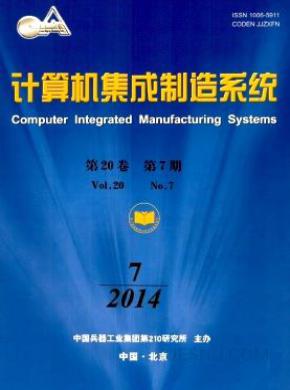 计算机集成制造系统期刊封面
