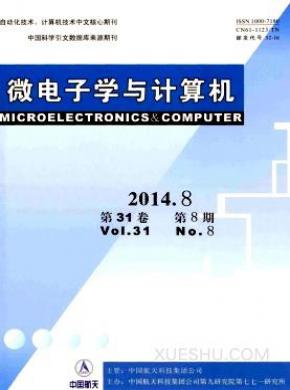 微电子学与计算机期刊封面
