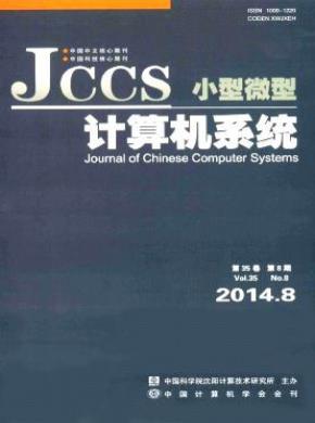 小型微型计算机系统期刊封面