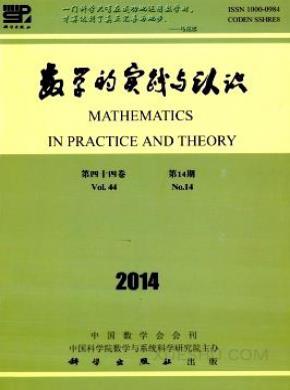 数学的实践与认识期刊封面