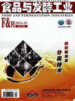 食品与发酵工业期刊封面
