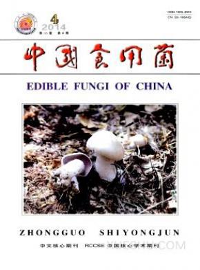 中国食用菌期刊封面