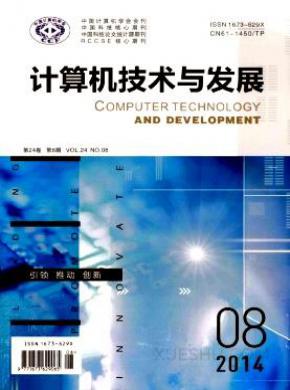 计算机技术与发展期刊封面