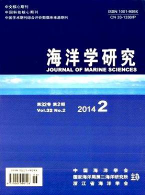 海洋学研究期刊封面
