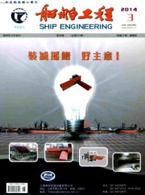 船舶工程杂志征稿