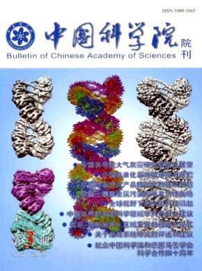 中国科学院院刊期刊封面