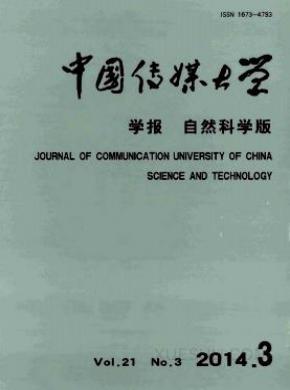 中国传媒大学学报期刊封面