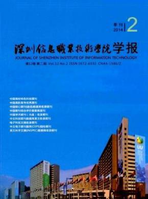 深圳信息职业技术学院学报期刊封面